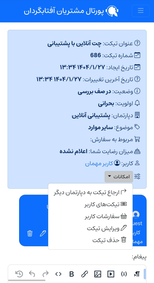 تیکفا ۳؛ سیستم تیکتینگ (اسکریپت پورتال پشتیبانی آنلاین مشتریان) ارائه شد